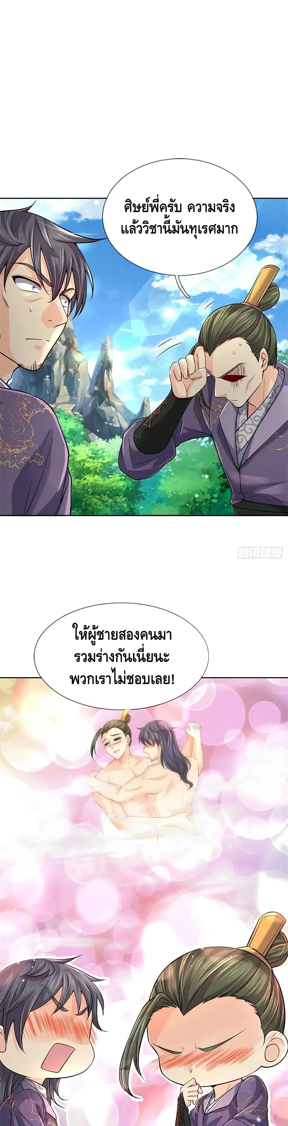 Way of Domination ตอนที่ 84 หน้า 2