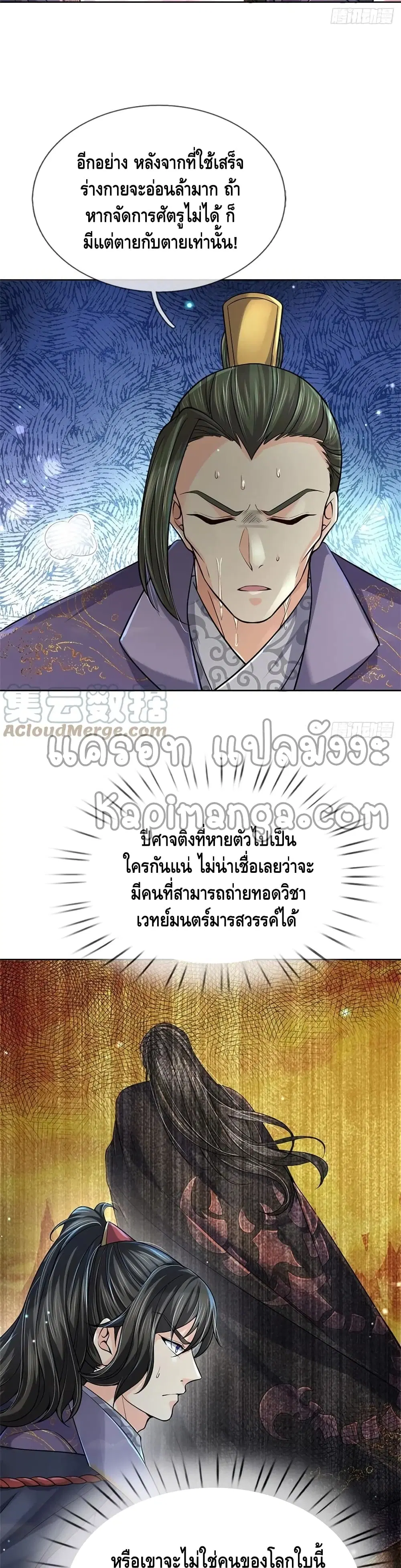 Way of Domination ตอนที่ 84 หน้า 3