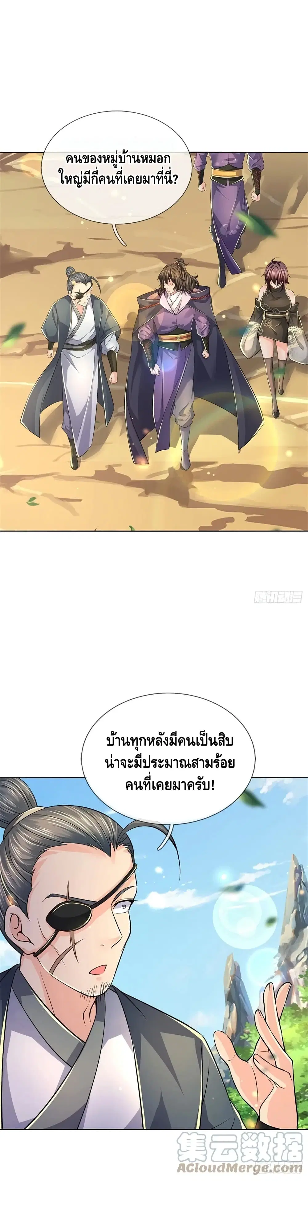 Way of Domination ตอนที่ 85 หน้า 2