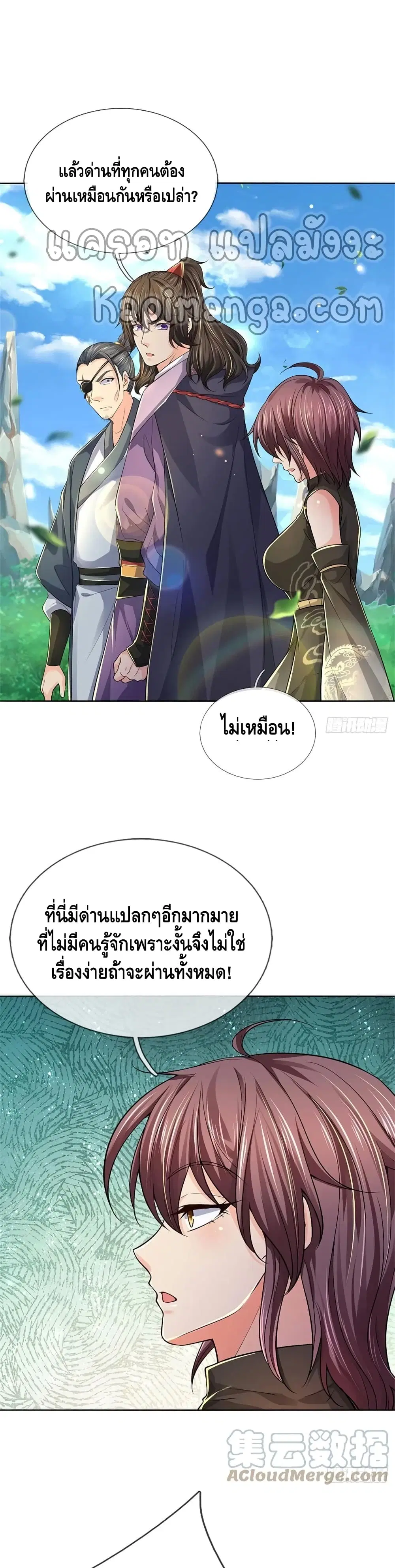 Way of Domination ตอนที่ 85 หน้า 3