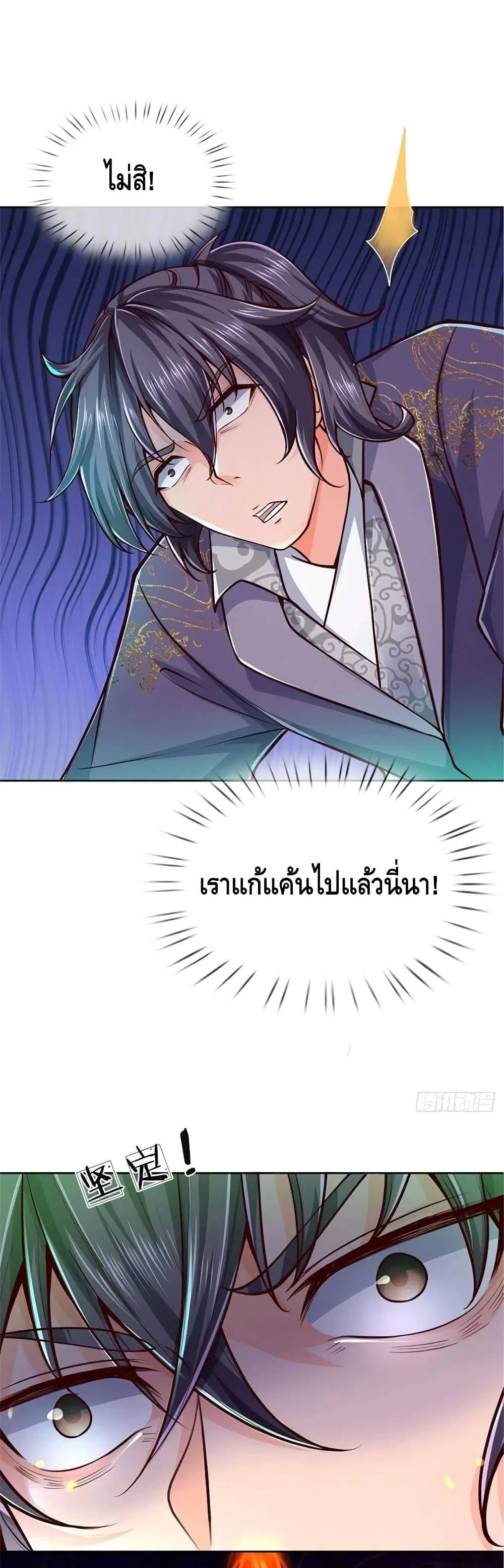 Way of Domination ตอนที่ 87 หน้า 2