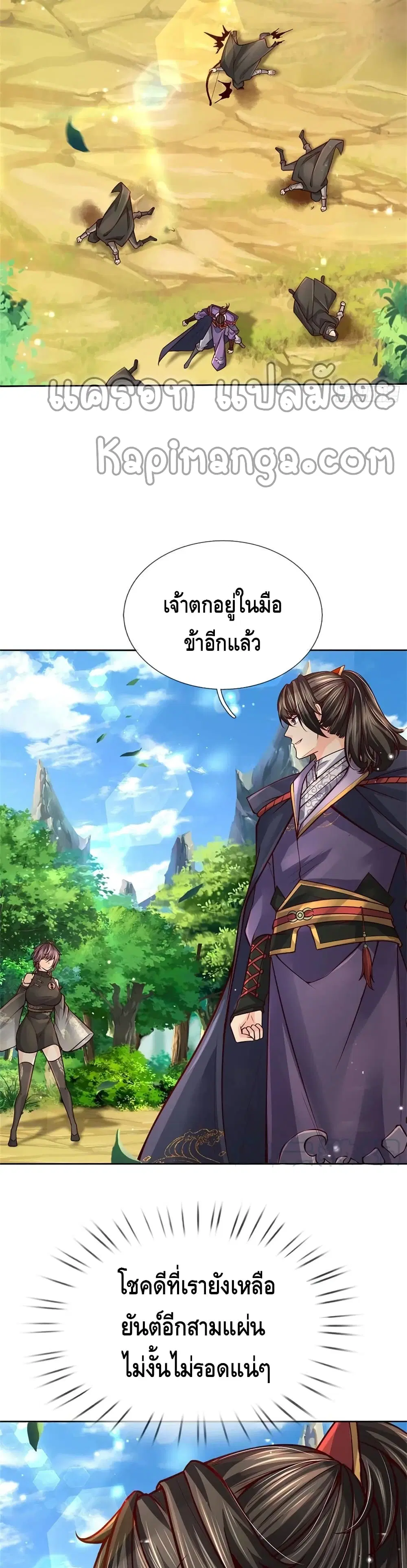 Way of Domination ตอนที่ 89 หน้า 3