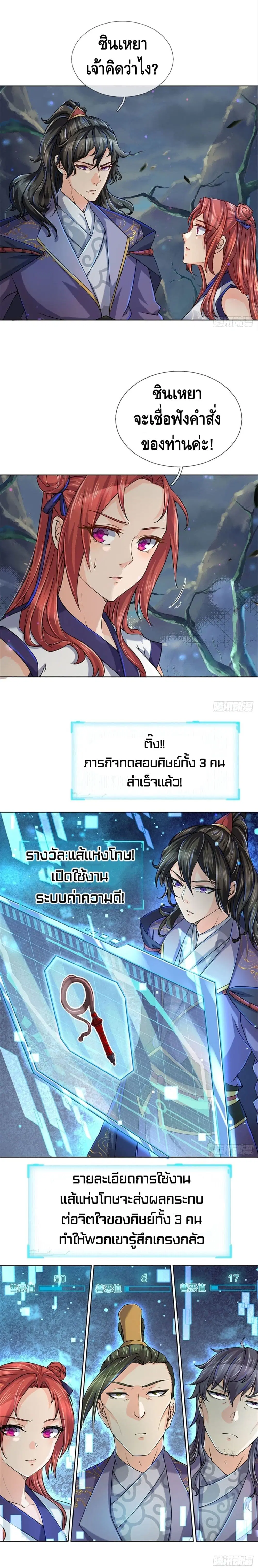 Way of Domination ตอนที่ 9 หน้า 2