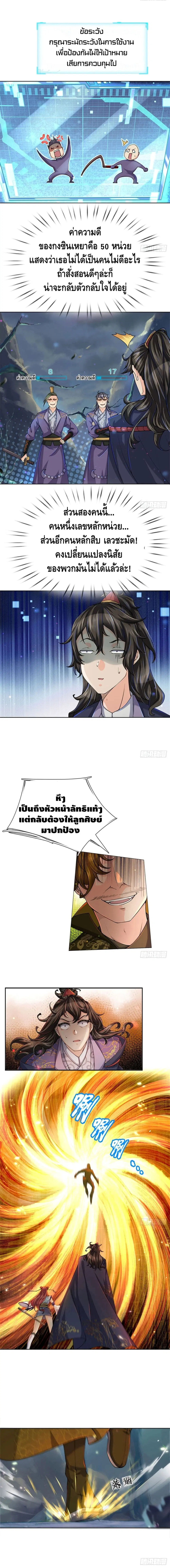 Way of Domination ตอนที่ 9 หน้า 3