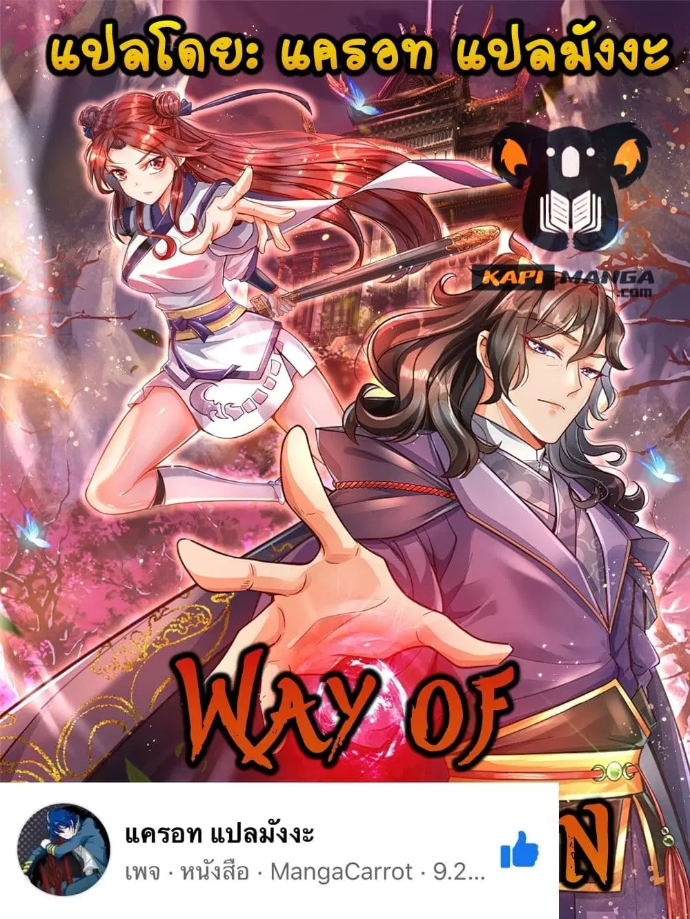 Way of Domination ตอนที่ 90 หน้า 1