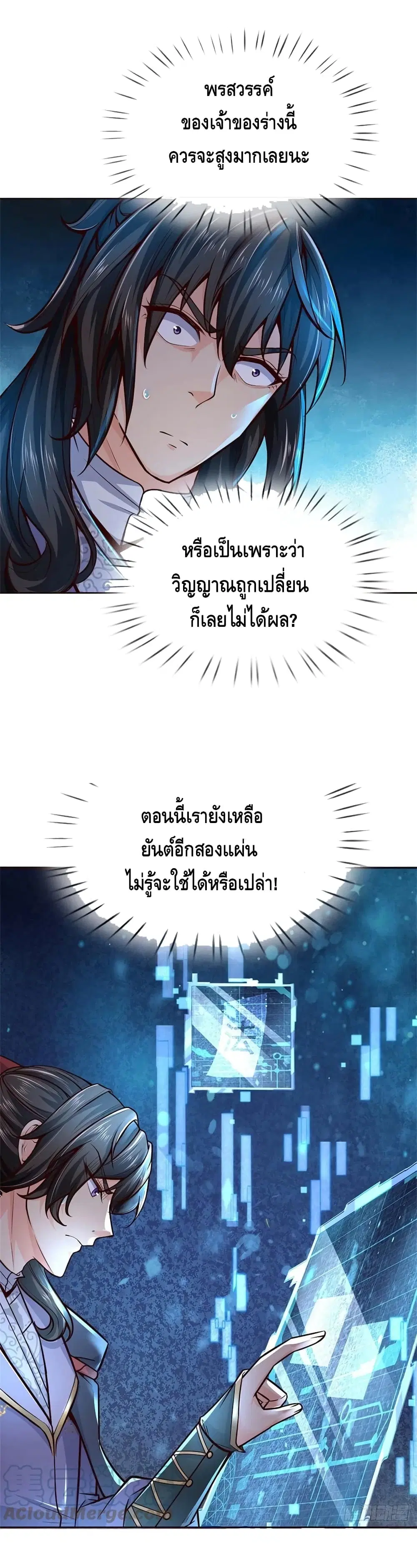 Way of Domination ตอนที่ 91 หน้า 2