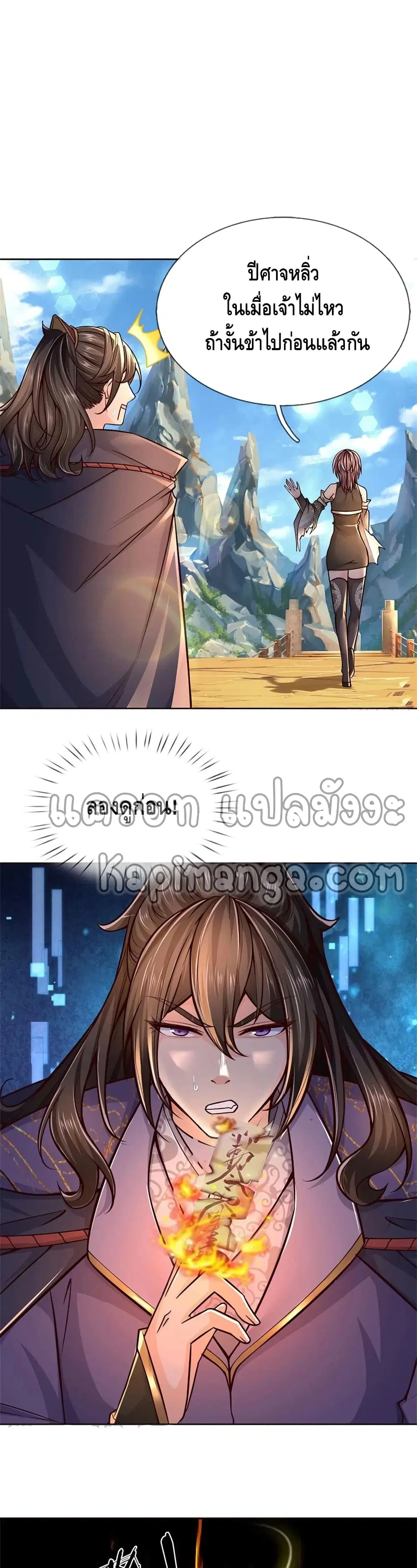 Way of Domination ตอนที่ 91 หน้า 3