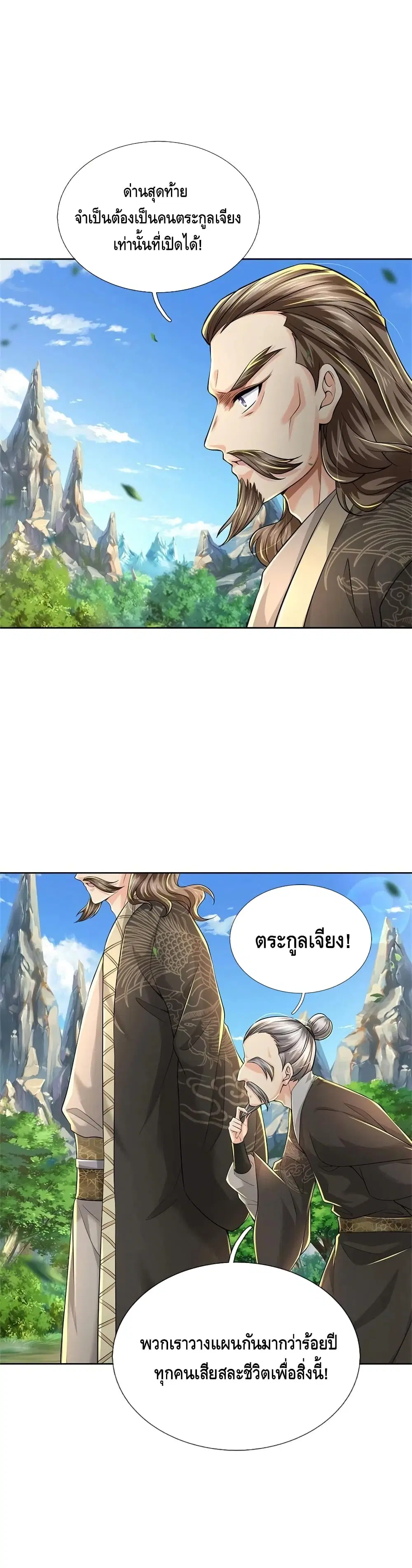 Way of Domination ตอนที่ 94 หน้า 2