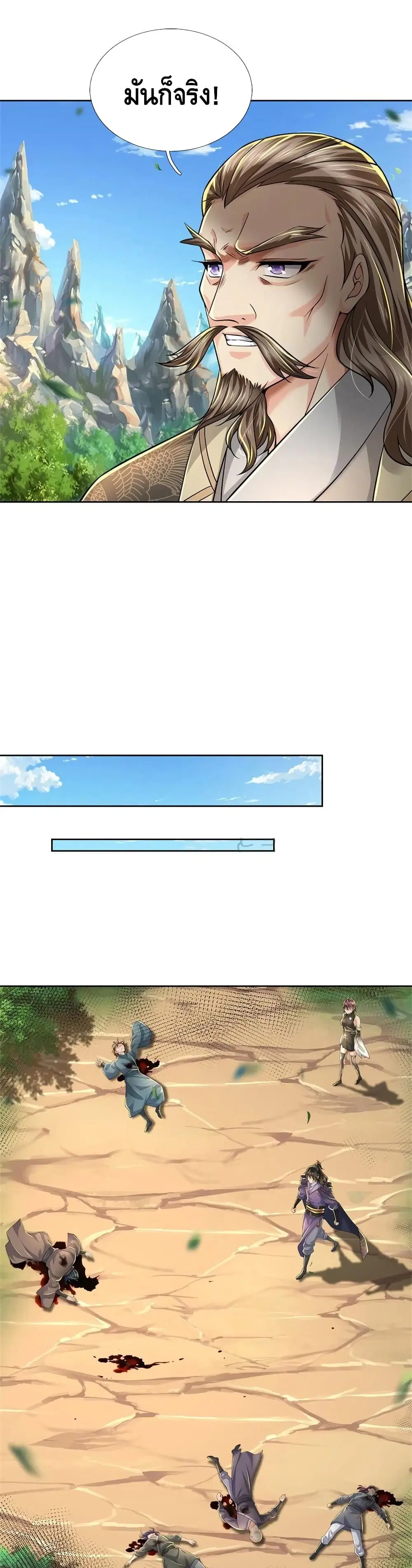 Way of Domination ตอนที่ 94 หน้า 3