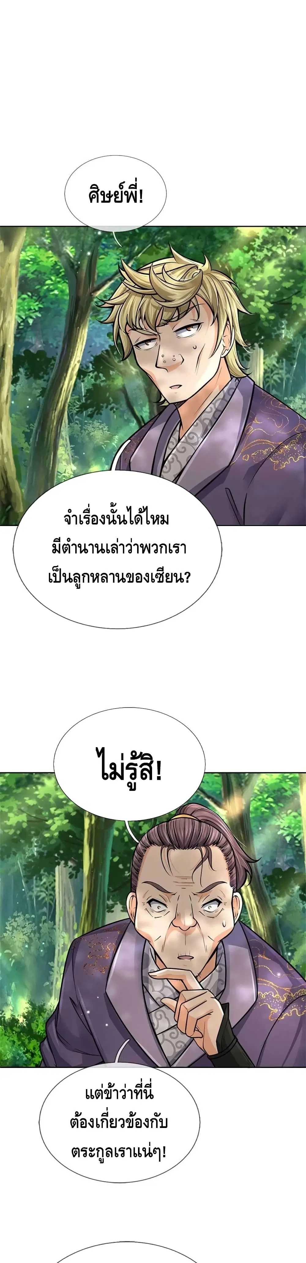 Way of Domination ตอนที่ 95 หน้า 2
