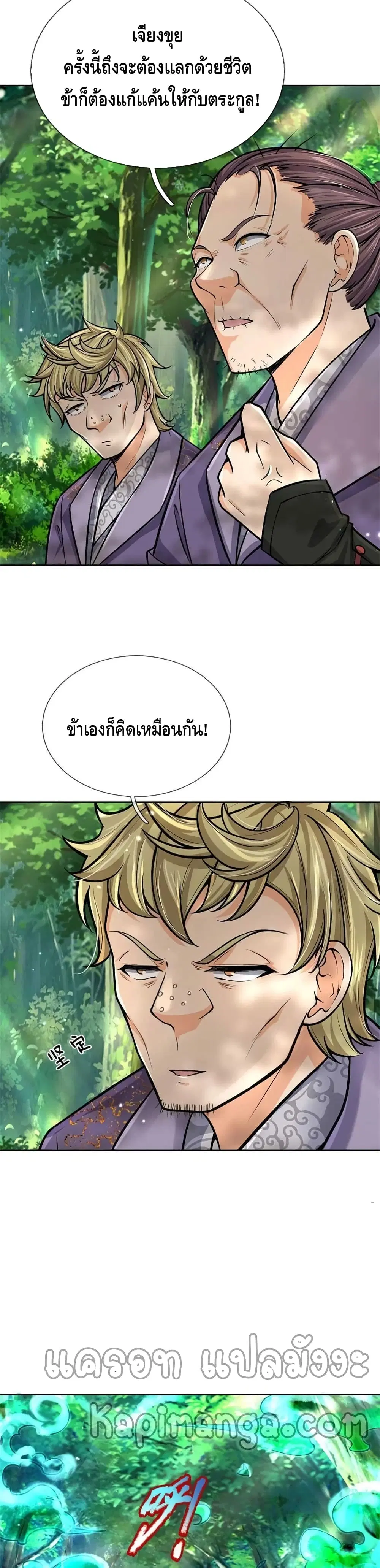 Way of Domination ตอนที่ 95 หน้า 3