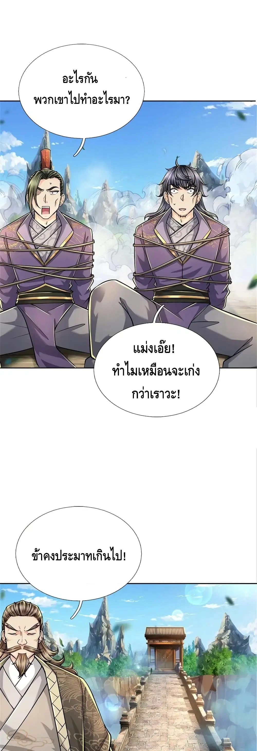 Way of Domination ตอนที่ 97 หน้า 3