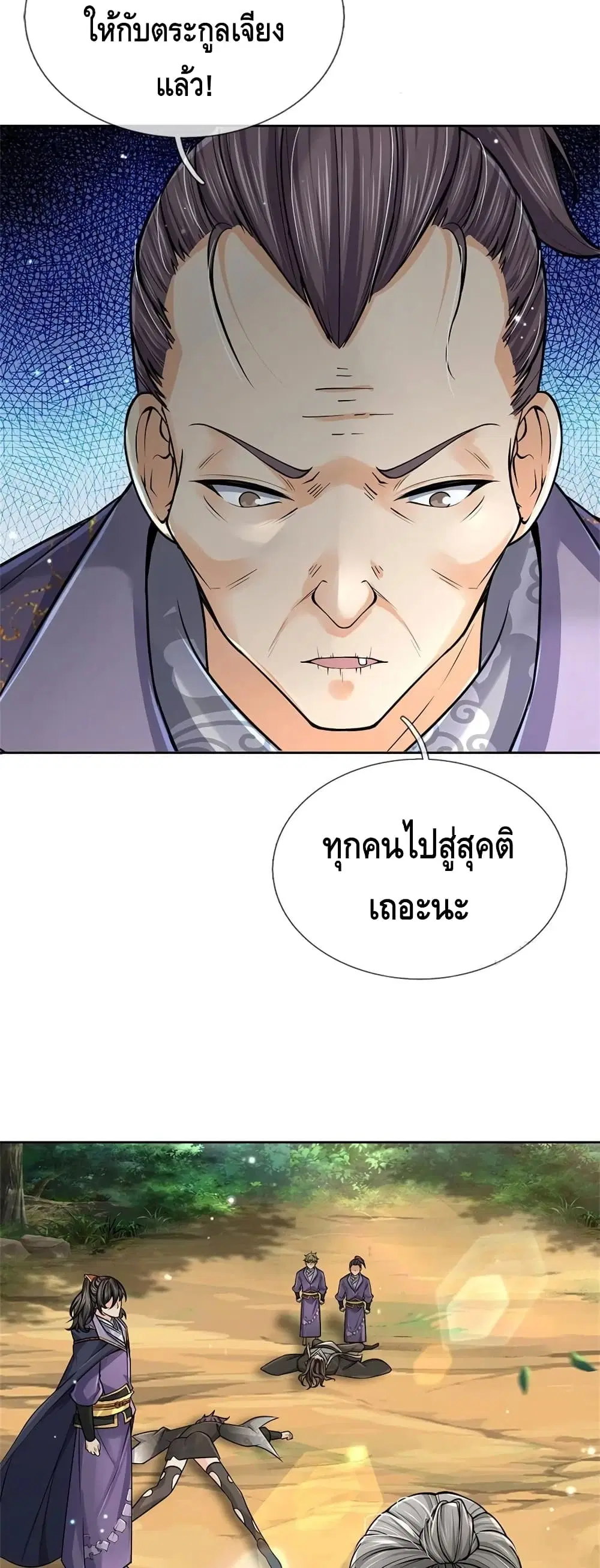Way of Domination ตอนที่ 98 หน้า 3