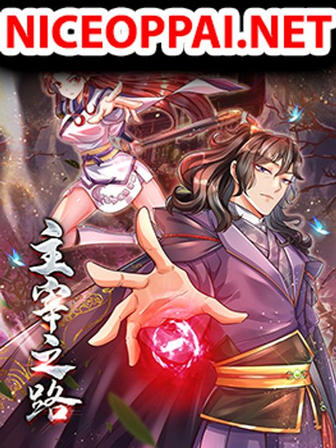 ปก Way of Domination มังงะจีน แปลไทย
