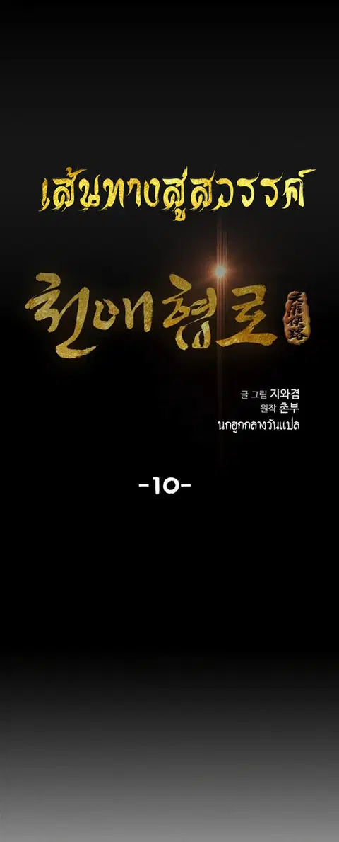 Way To Heaven ตอนที่ 10 หน้า 2
