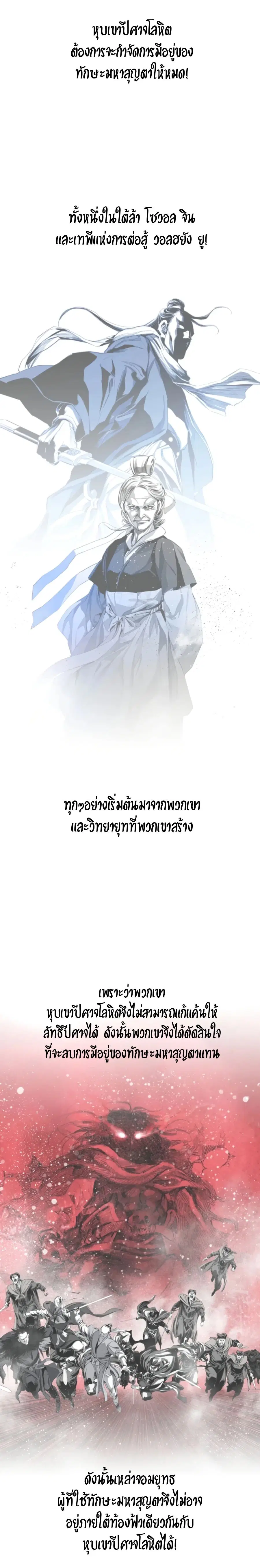 Way To Heaven ตอนที่ 100 หน้า 3