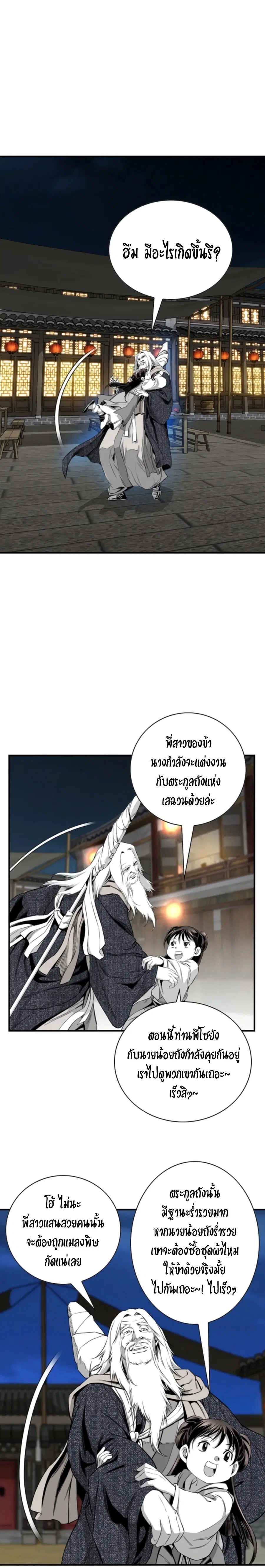 Way To Heaven ตอนที่ 102 หน้า 3