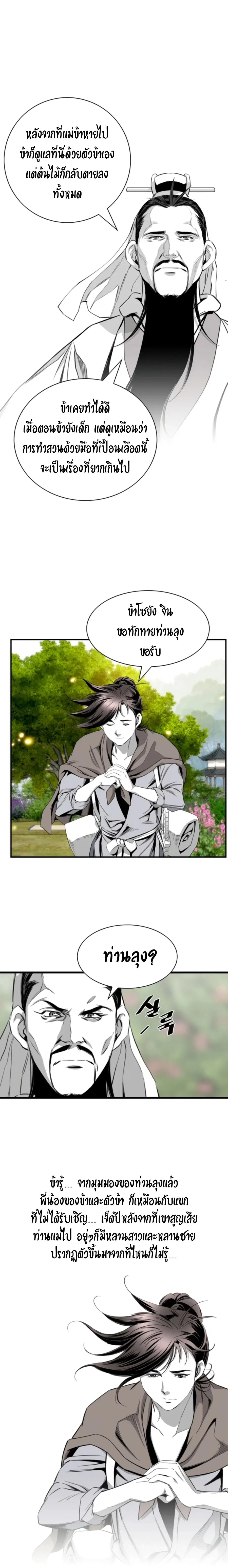 Way To Heaven ตอนที่ 104 หน้า 3