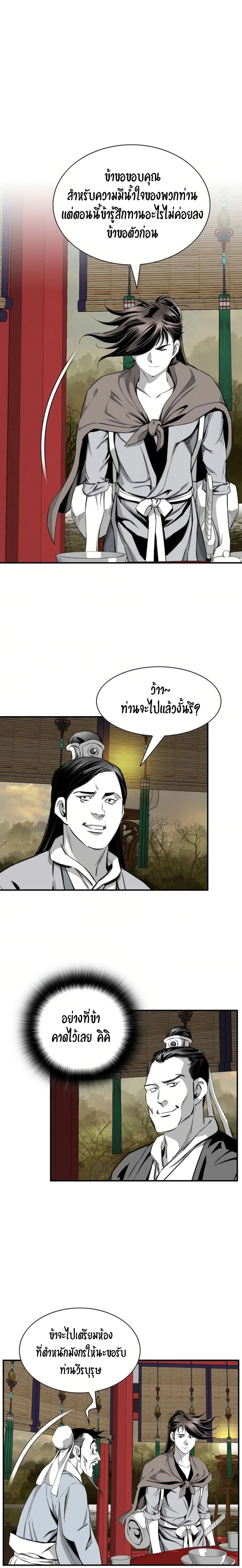Way To Heaven ตอนที่ 106 หน้า 3