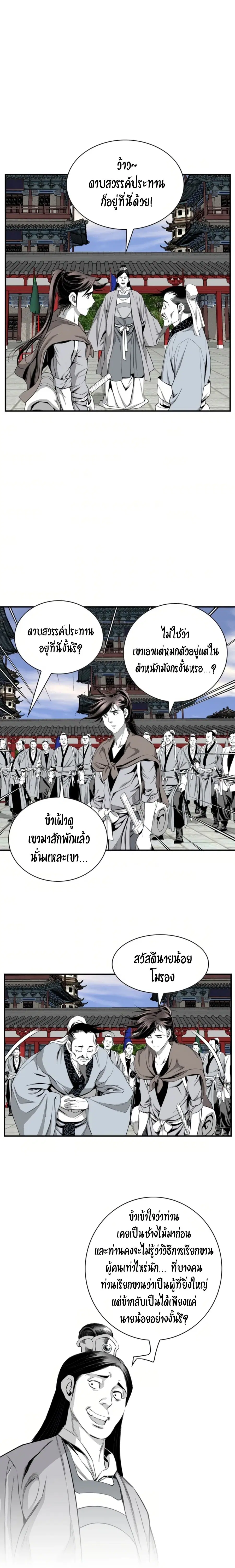 Way To Heaven ตอนที่ 107 หน้า 3