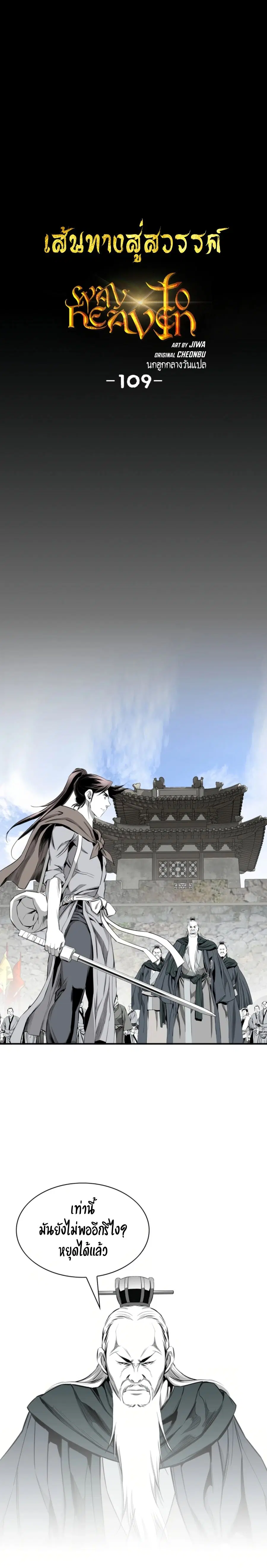 Way To Heaven ตอนที่ 109 หน้า 2