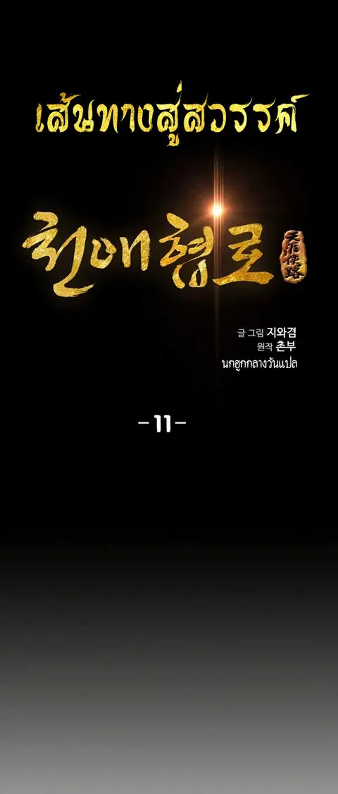 Way To Heaven ตอนที่ 11 หน้า 2