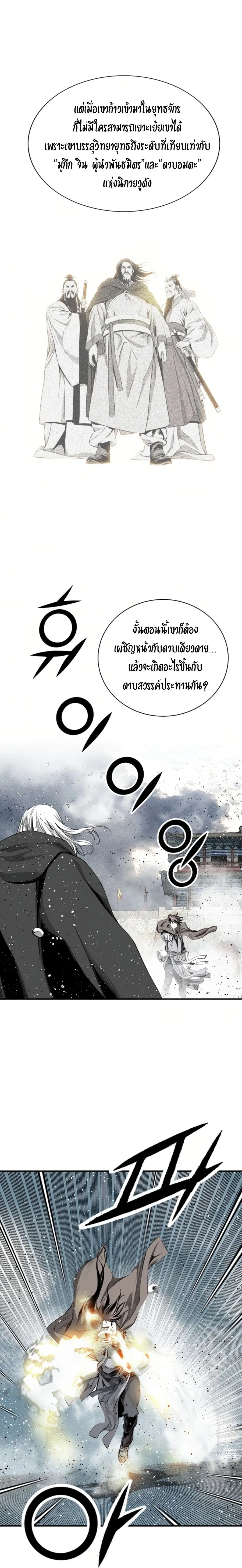 Way To Heaven ตอนที่ 112 หน้า 3
