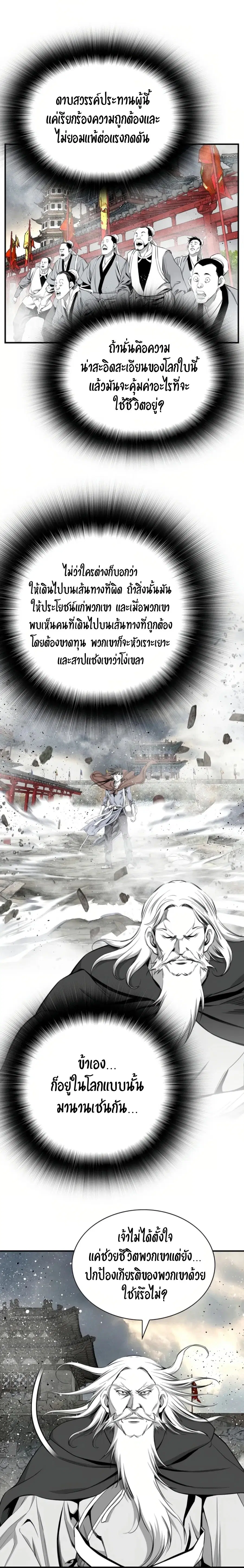 Way To Heaven ตอนที่ 113 หน้า 3
