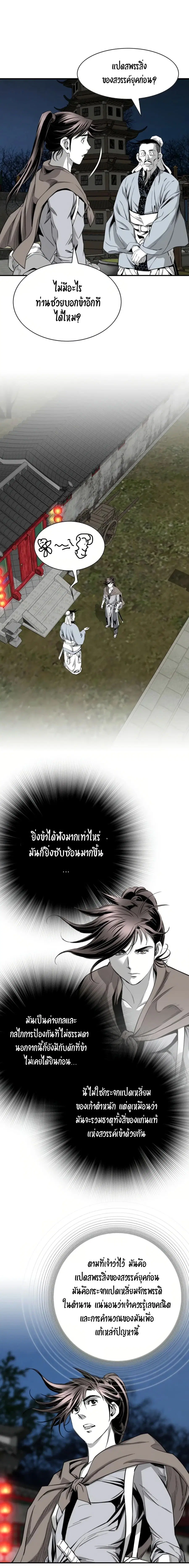 Way To Heaven ตอนที่ 114 หน้า 3