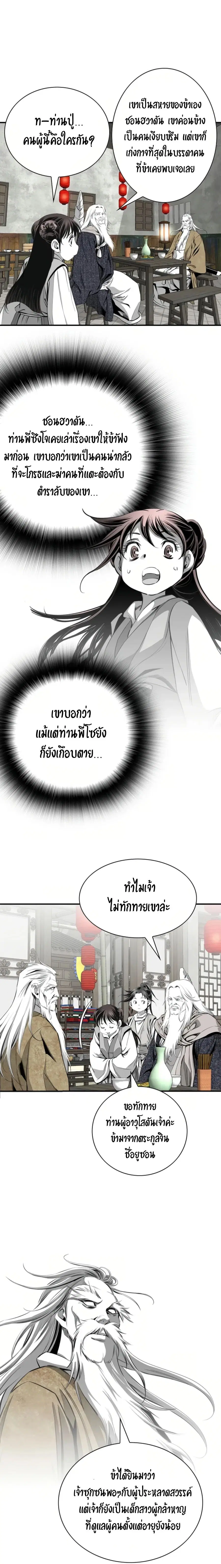 Way To Heaven ตอนที่ 117 หน้า 3