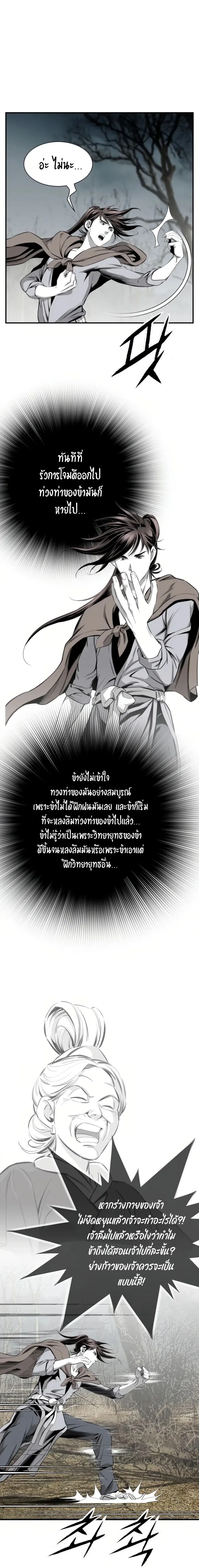 Way To Heaven ตอนที่ 118 หน้า 3
