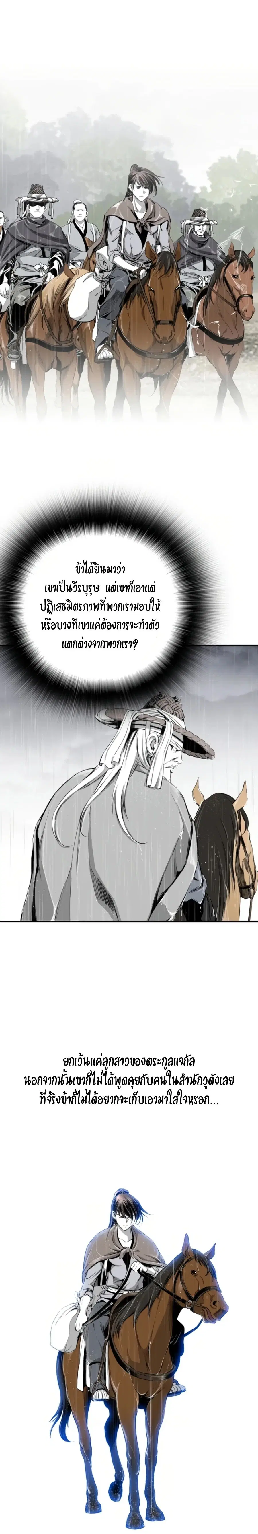 Way To Heaven ตอนที่ 119 หน้า 3