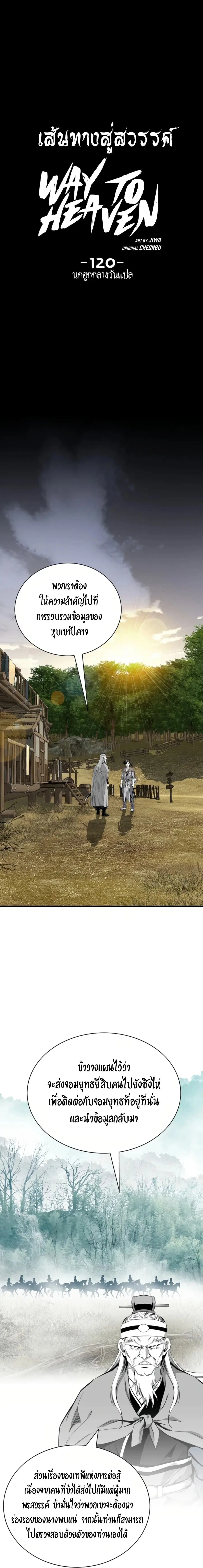 Way To Heaven ตอนที่ 120 หน้า 2