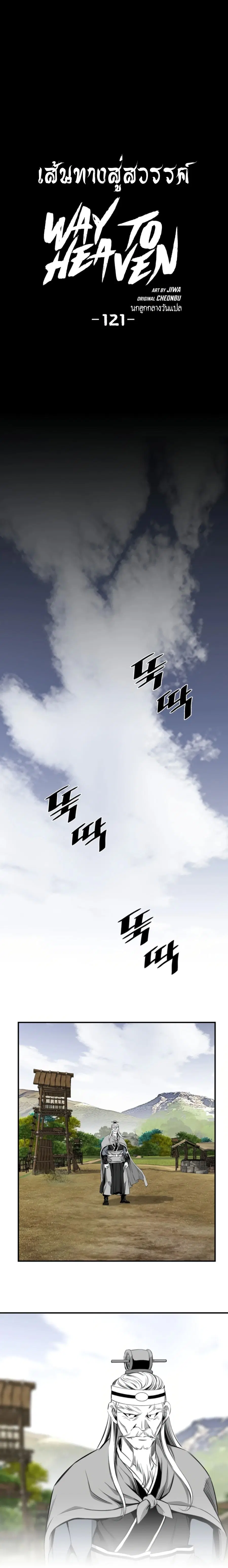Way To Heaven ตอนที่ 121 หน้า 2