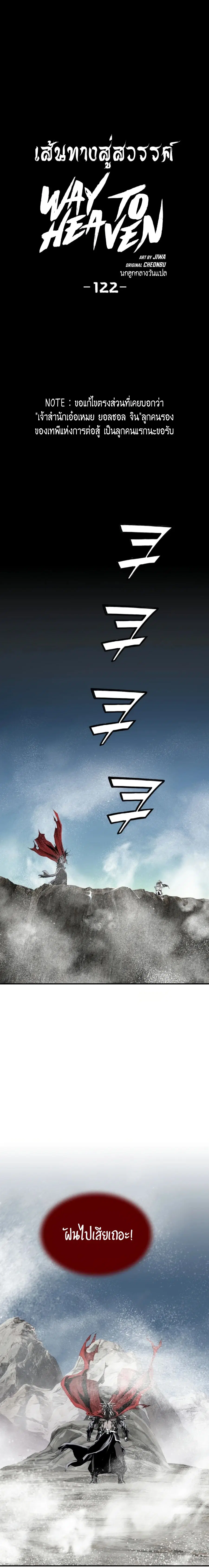 Way To Heaven ตอนที่ 122 หน้า 2