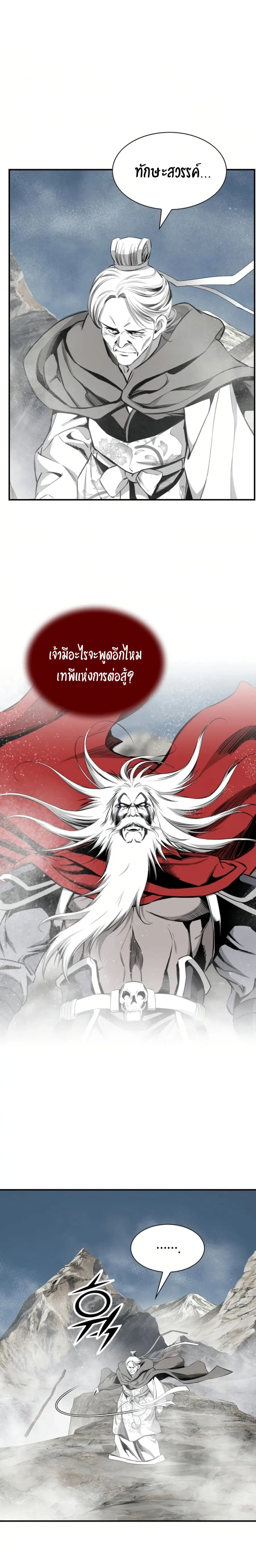 Way To Heaven ตอนที่ 122 หน้า 3