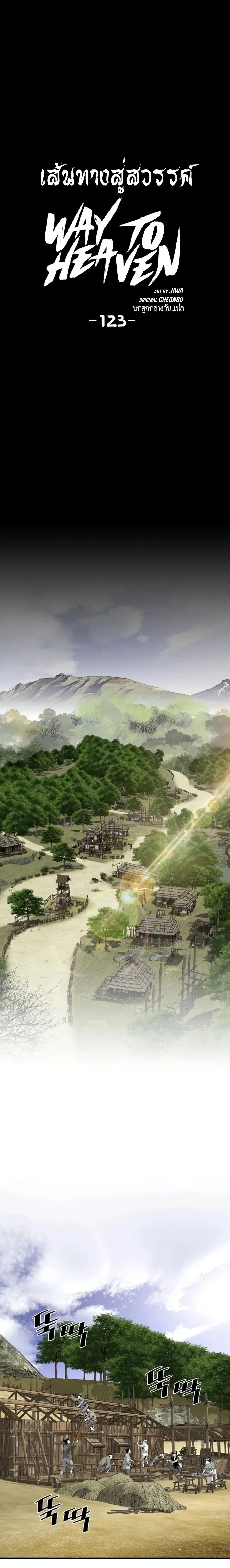 Way To Heaven ตอนที่ 123 หน้า 2