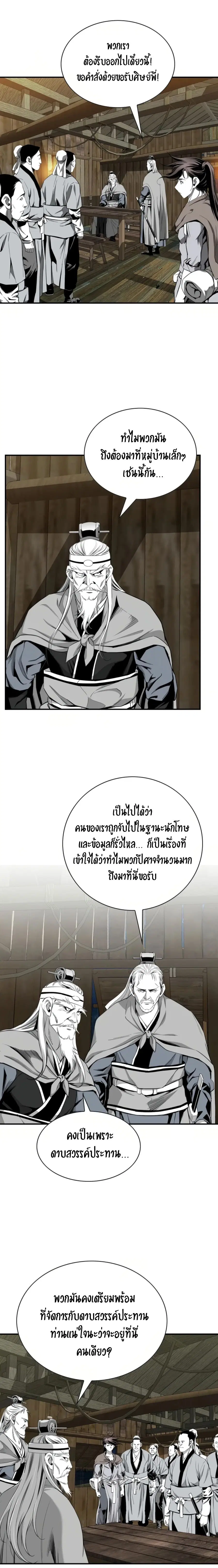 Way To Heaven ตอนที่ 124 หน้า 3