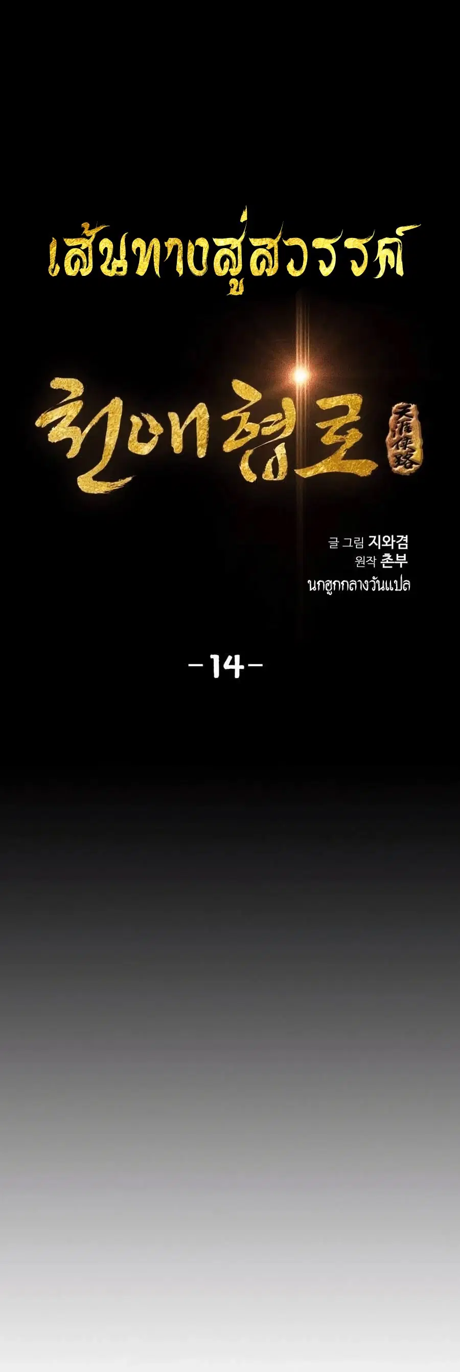 Way To Heaven ตอนที่ 14 หน้า 2