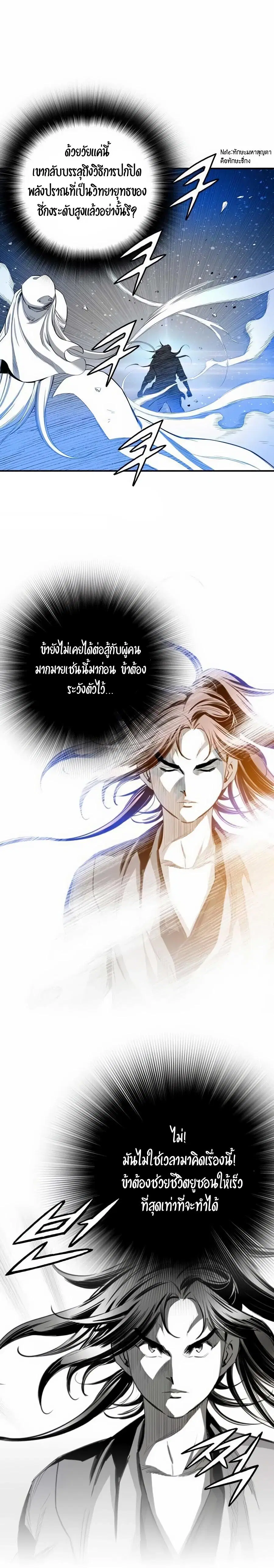 Way To Heaven ตอนที่ 18 หน้า 3