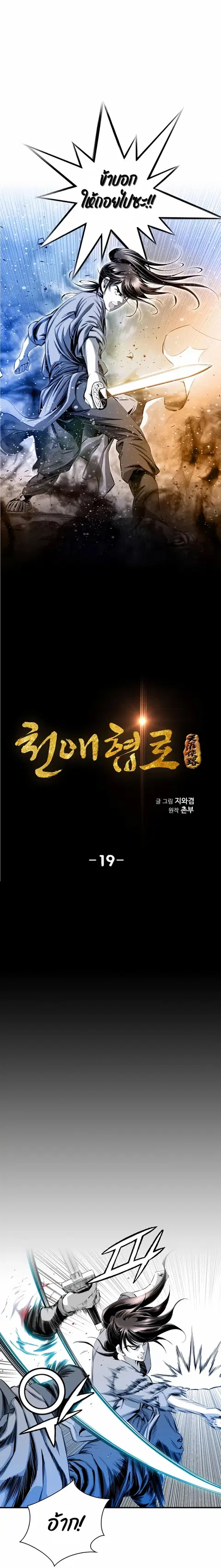 Way To Heaven ตอนที่ 19 หน้า 3