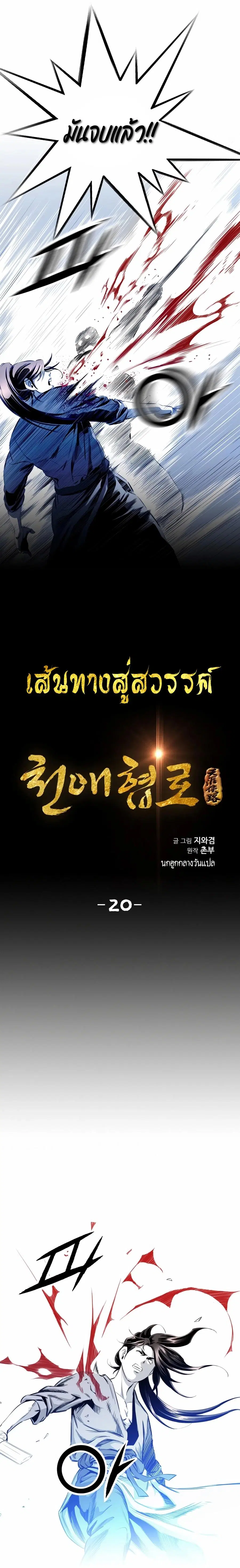 Way To Heaven ตอนที่ 20 หน้า 3