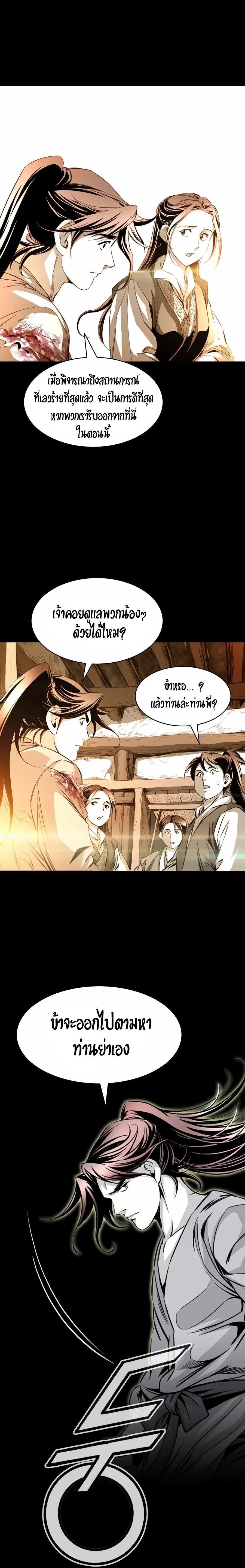 Way To Heaven ตอนที่ 21 หน้า 2