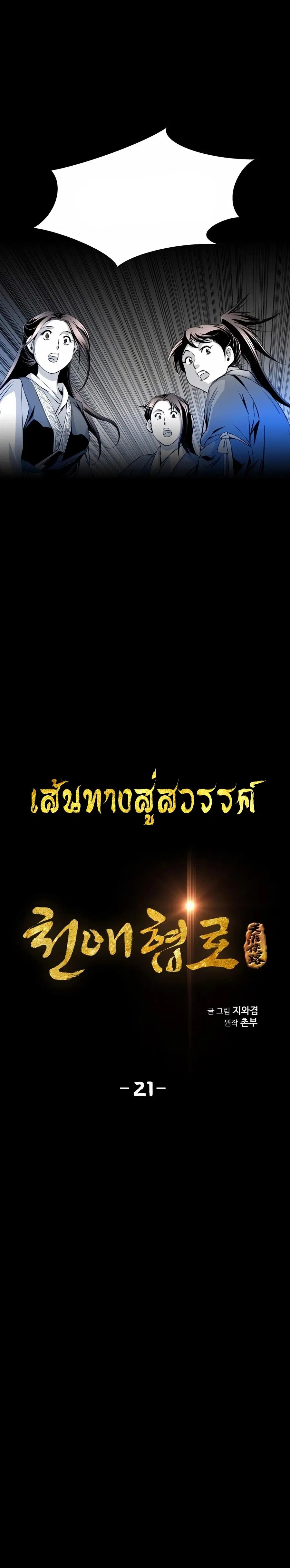 Way To Heaven ตอนที่ 21 หน้า 3