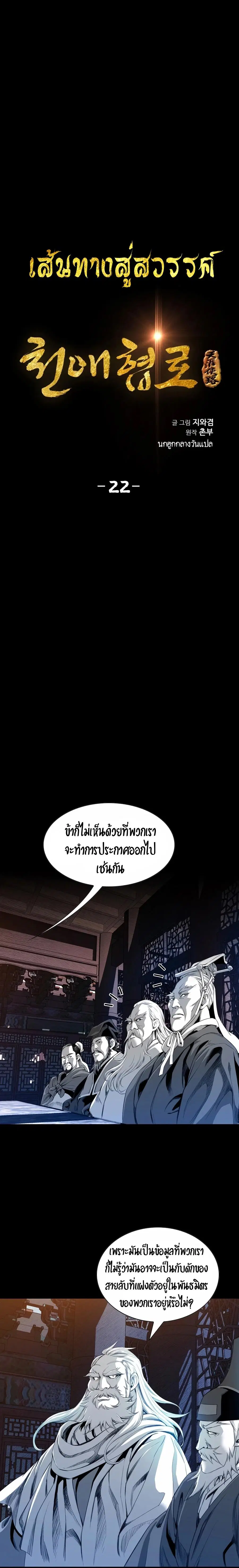 Way To Heaven ตอนที่ 22 หน้า 3