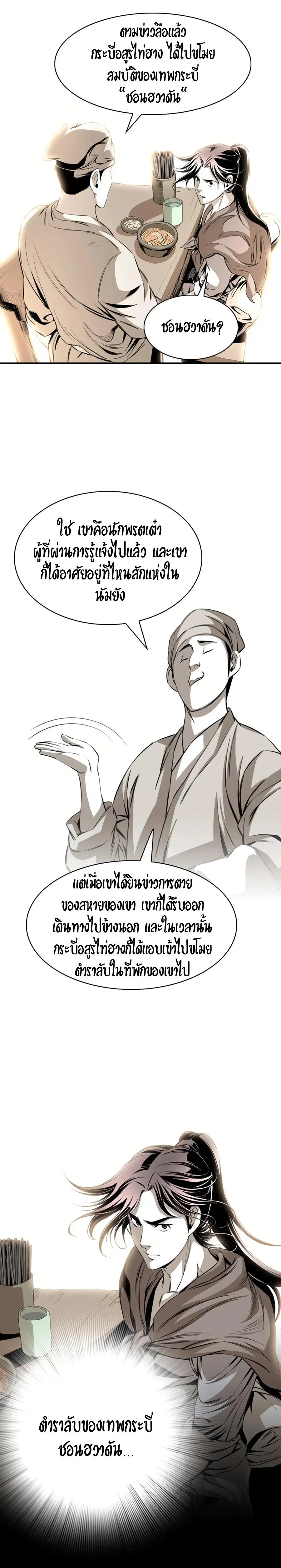 Way To Heaven ตอนที่ 23 หน้า 2
