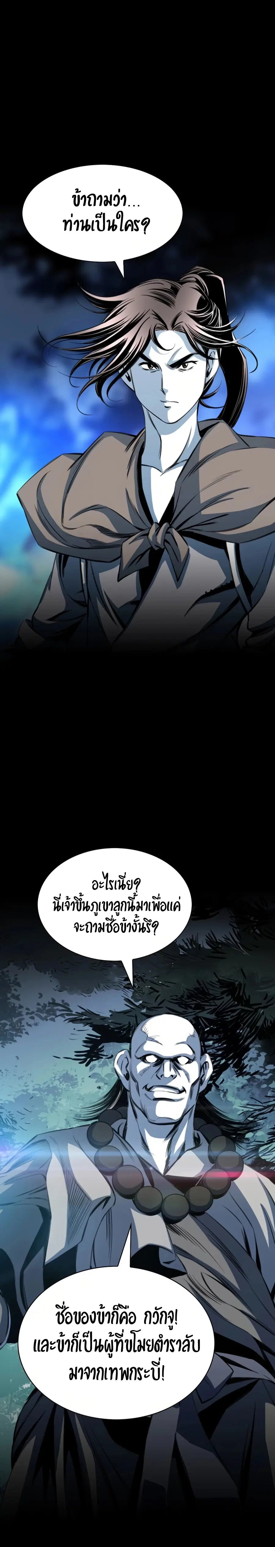 Way To Heaven ตอนที่ 24 หน้า 2