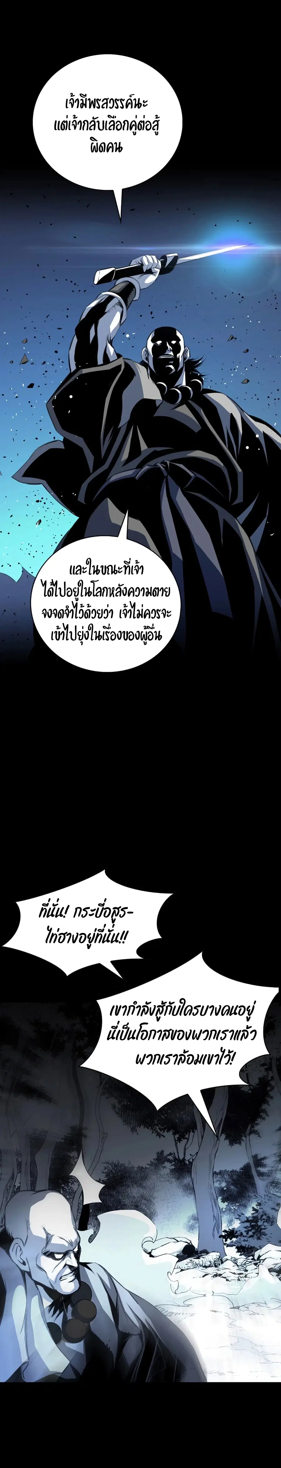 Way To Heaven ตอนที่ 25 หน้า 2