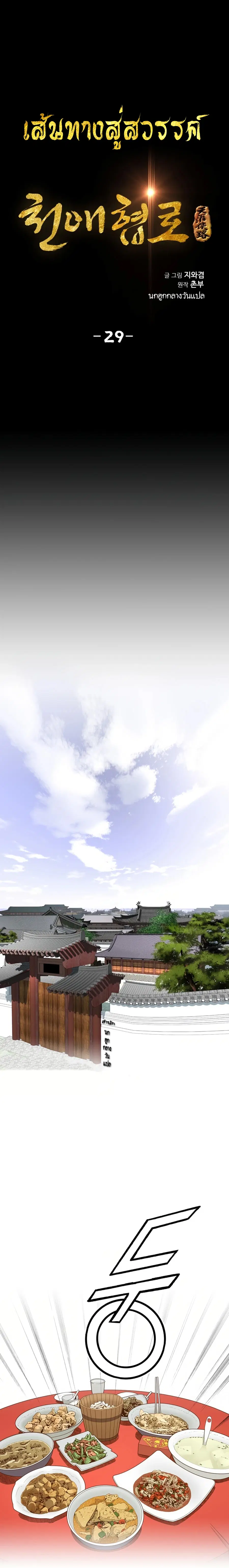 Way To Heaven ตอนที่ 29 หน้า 2