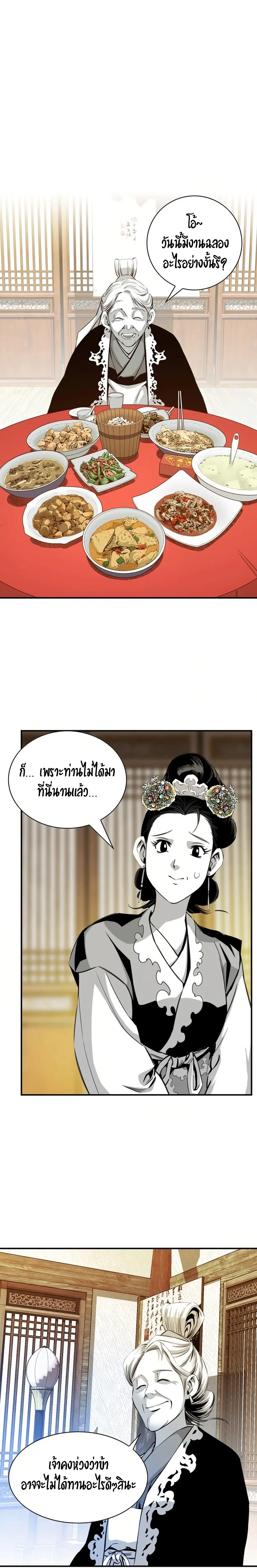 Way To Heaven ตอนที่ 29 หน้า 3